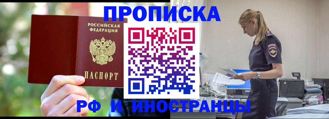 временная регистрация гарантия в Алтайском крае